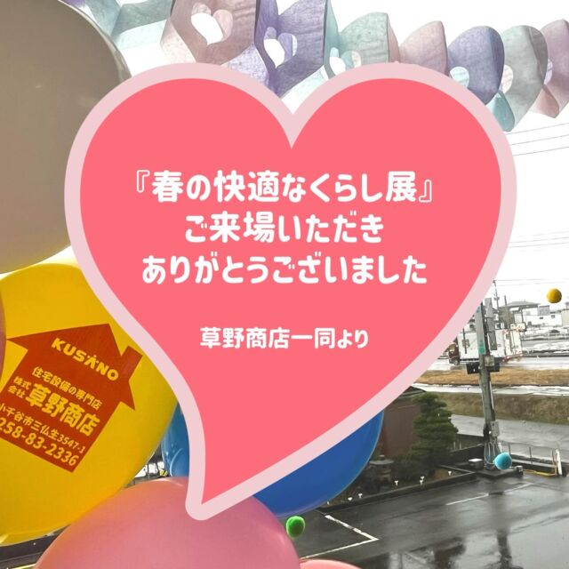 株式会社草野商店 | 『創意と工夫と真心でお客様の役に立とう』